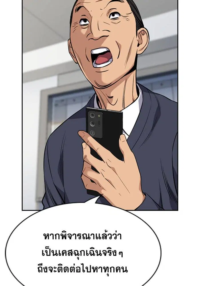 True Education ตอนที่ 85 หน้า 7