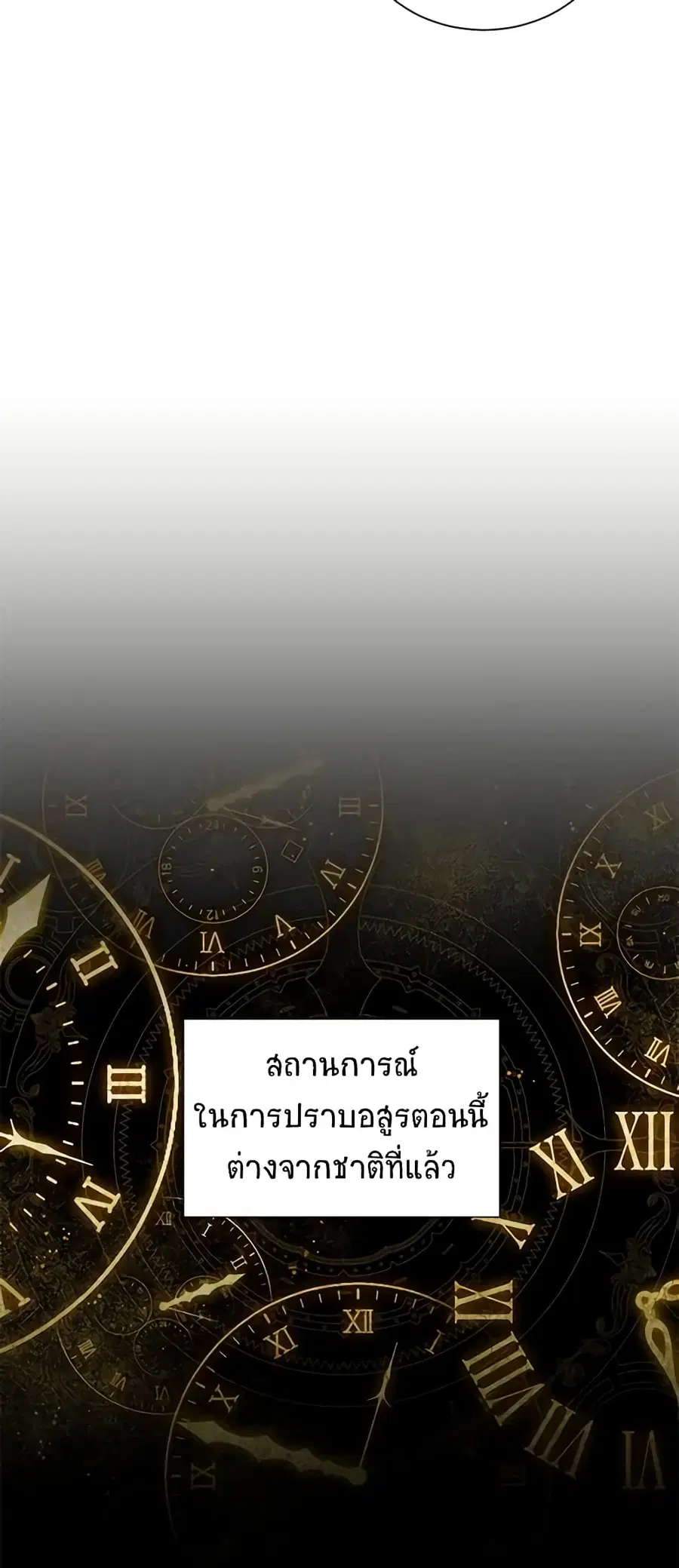 The Soulless Duchess ตอนที่ 102 หน้า 6