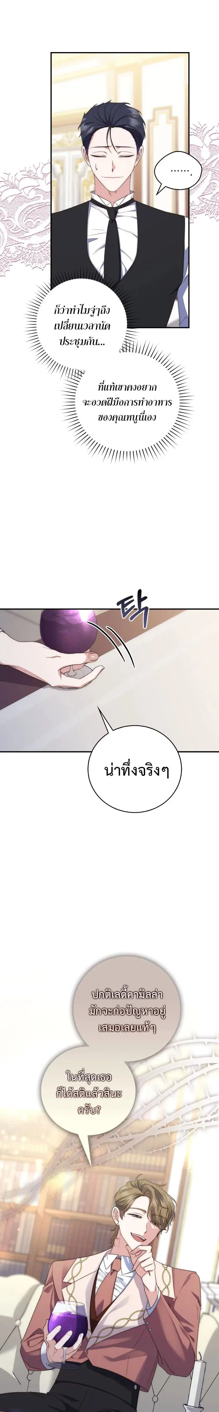 A Princess Who Reads Fortune ตอนที่ 5 หน้า 20