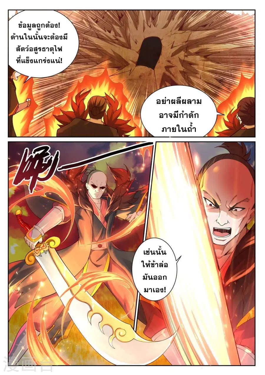 Against the Gods ตอนที่ 41 หน้า 11