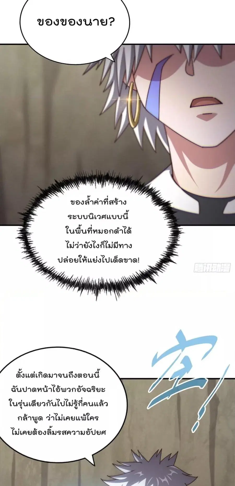 Who is your Daddy ตอนที่ 267 หน้า 13