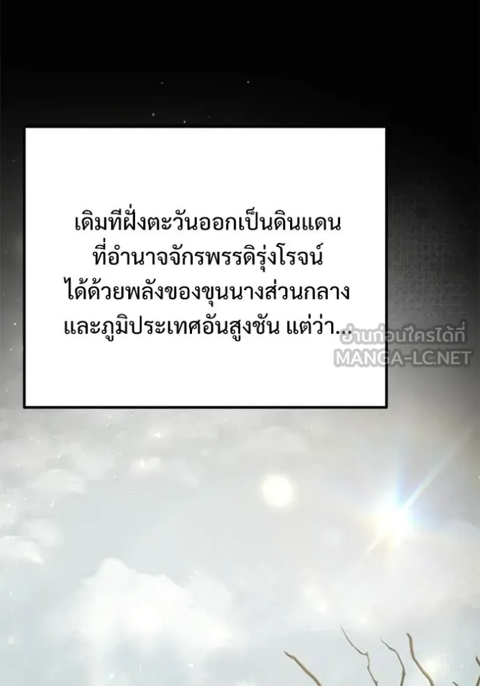 Terminally-Ill Genius Dark Knight อัศวินดำล่าท้าเวลา ตอนที่ 131 หน้า 105