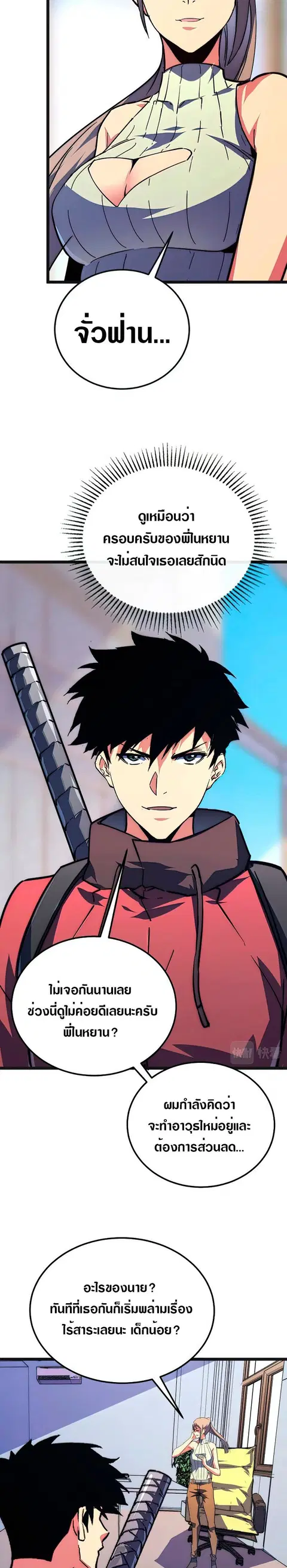 Rise From The Rubble ตอนที่ 120 หน้า 11