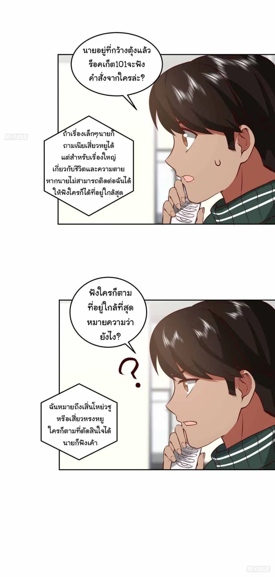 I Really Don’t Want to be Reborn ตอนที่ 191 หน้า 8