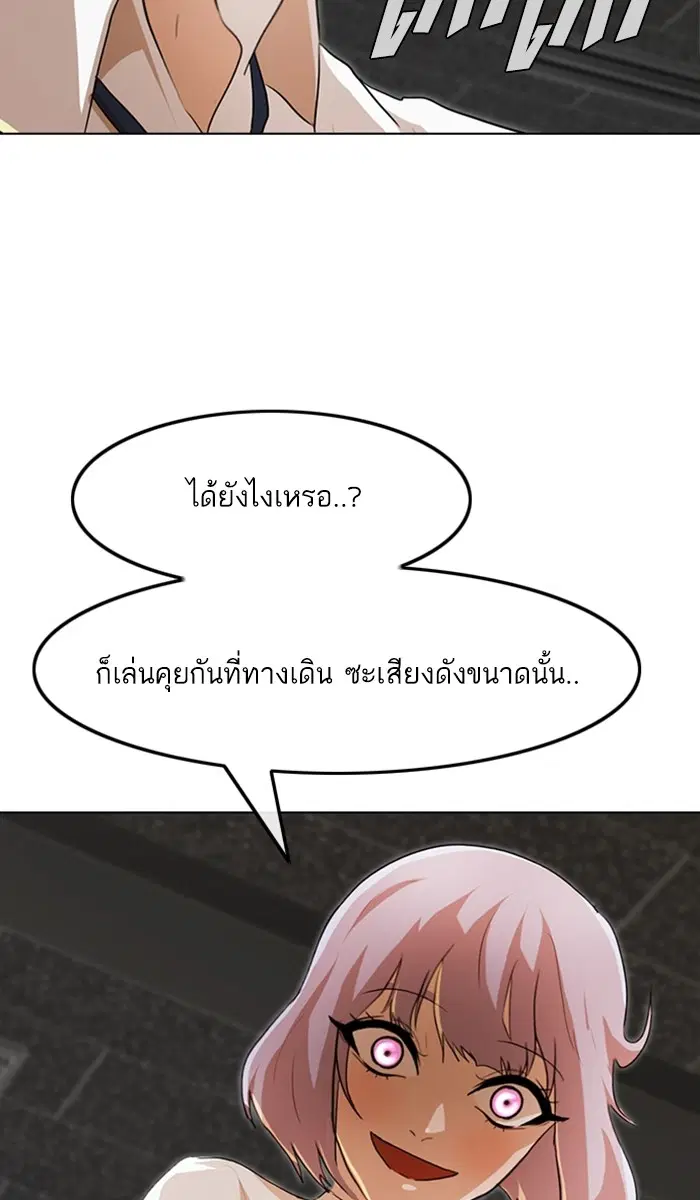Random Chat ตอนที่ 91 หน้า 93