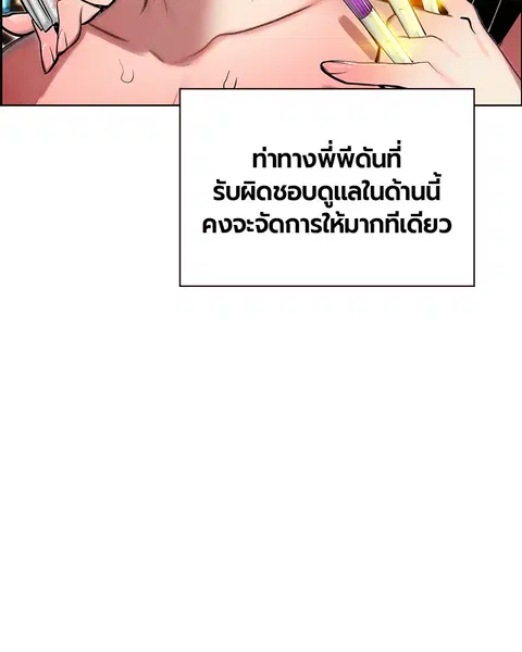 Jungle Juice ตอนที่ 81 หน้า 113