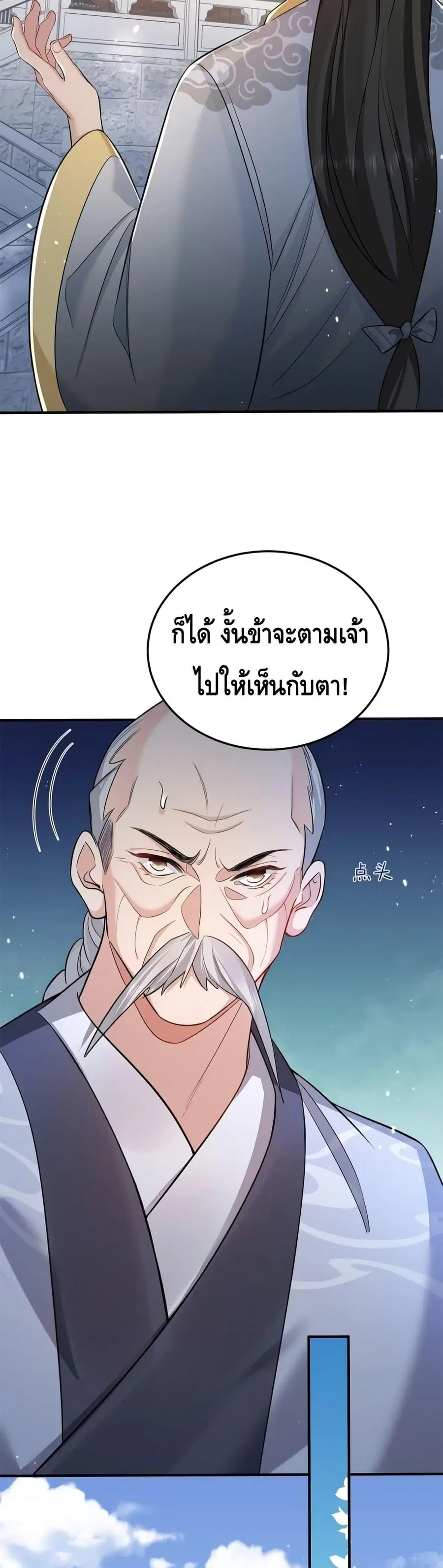 Am I Invincible ตอนที่ 131 หน้า 11