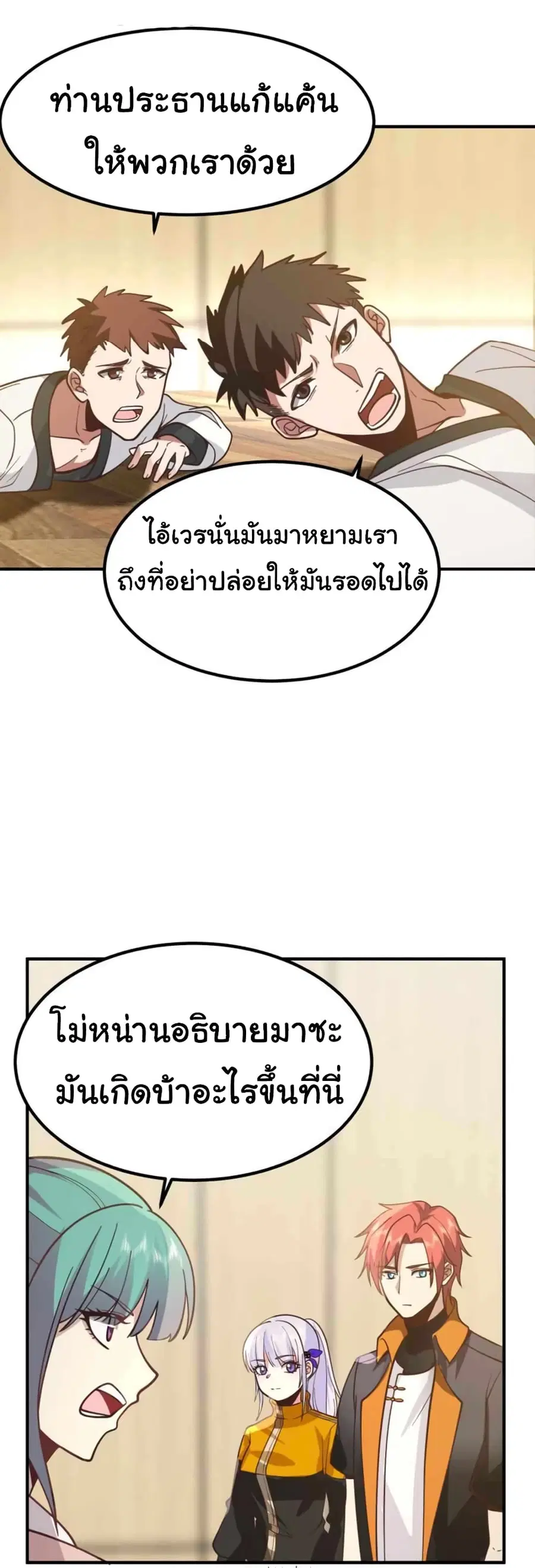 I Have a Dragon in My Body ตอนที่ 508 หน้า 7