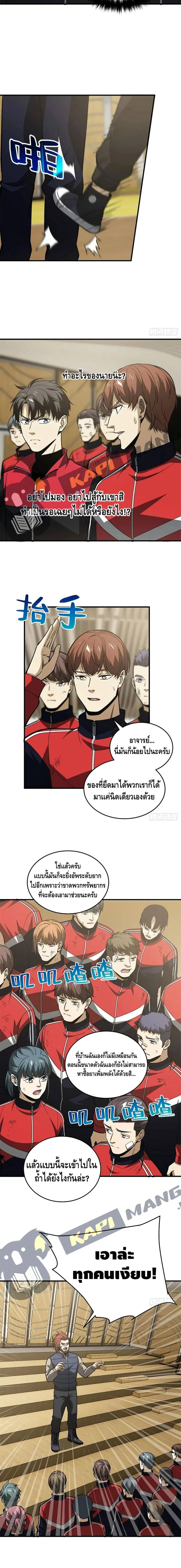 Global Martial Arts ตอนที่ 108 หน้า 9