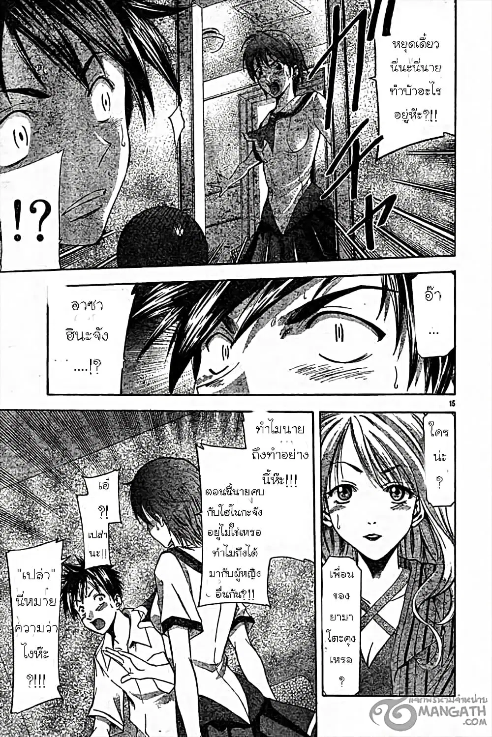 Suzuka ตอนที่ 46 หน้า 15