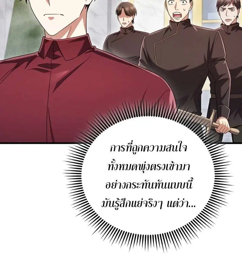 Mightiest Melee Magician สุดยอดจอมเวทย์สายประชิด ตอนที่ 54 หน้า 87