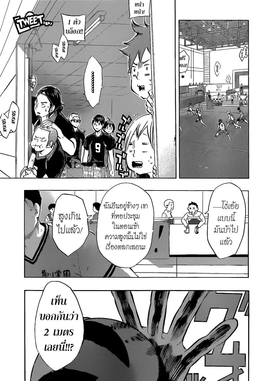 Haikyuu!! ตอนที่ 101 หน้า 16