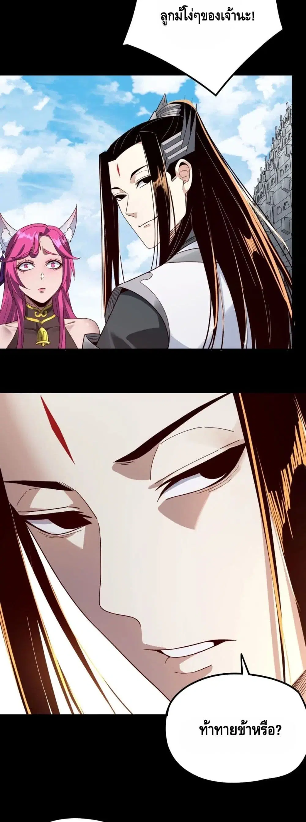 Villain is here ตอนที่ 43 หน้า 21