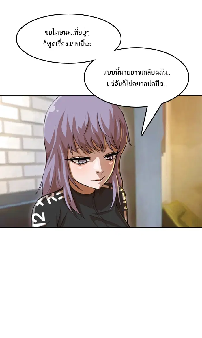 Random Chat ตอนที่ 49 หน้า 66