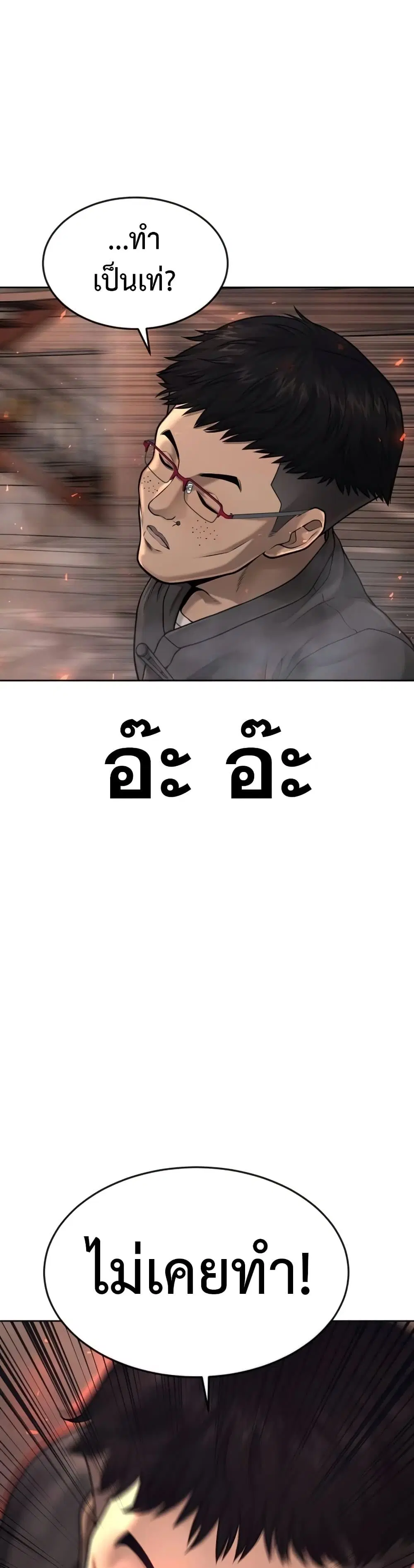 Quest Supremacy ตอนที่ 47 หน้า 4