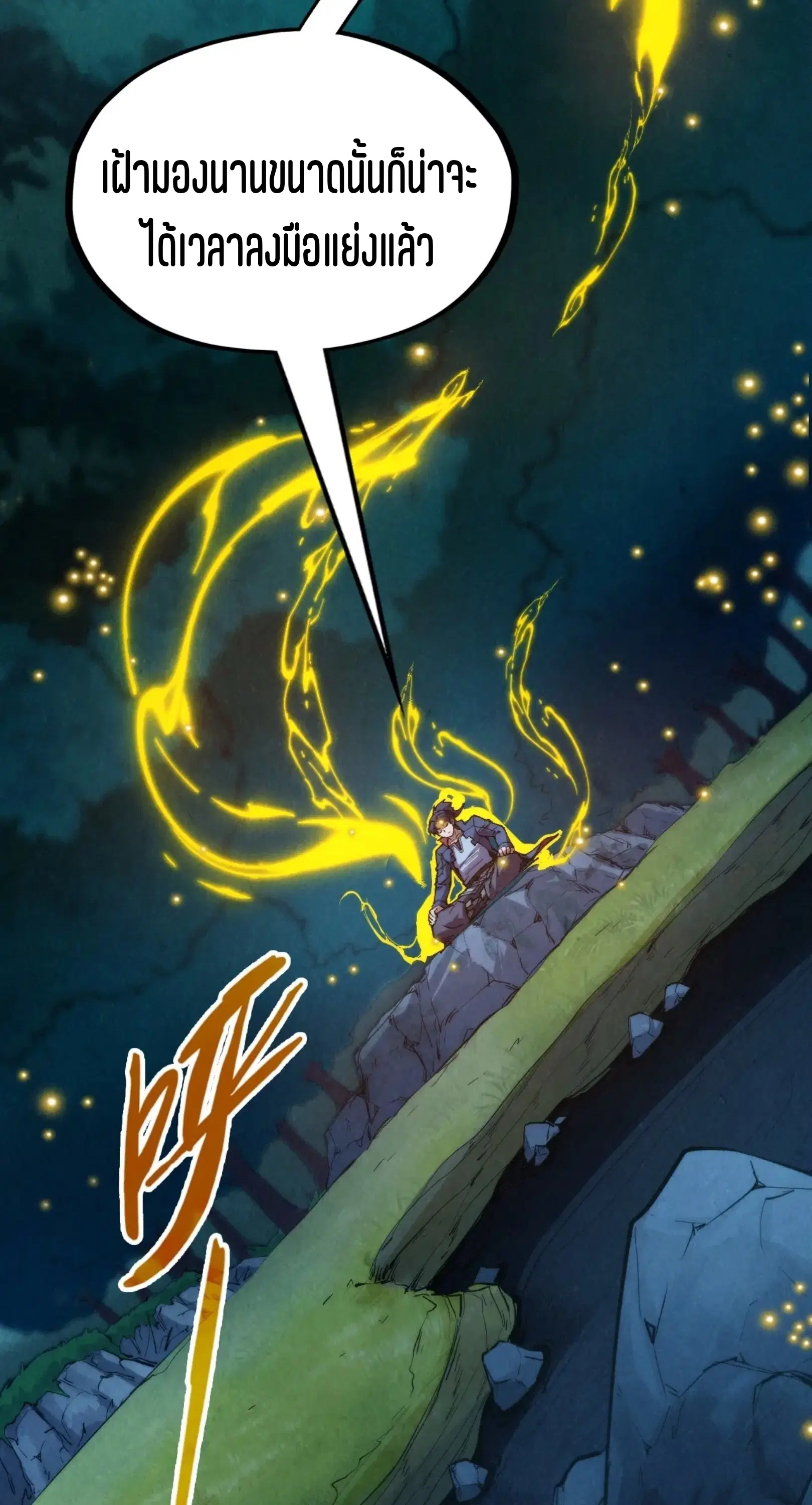 The Eternal Supreme ตอนที่ 236 หน้า 50