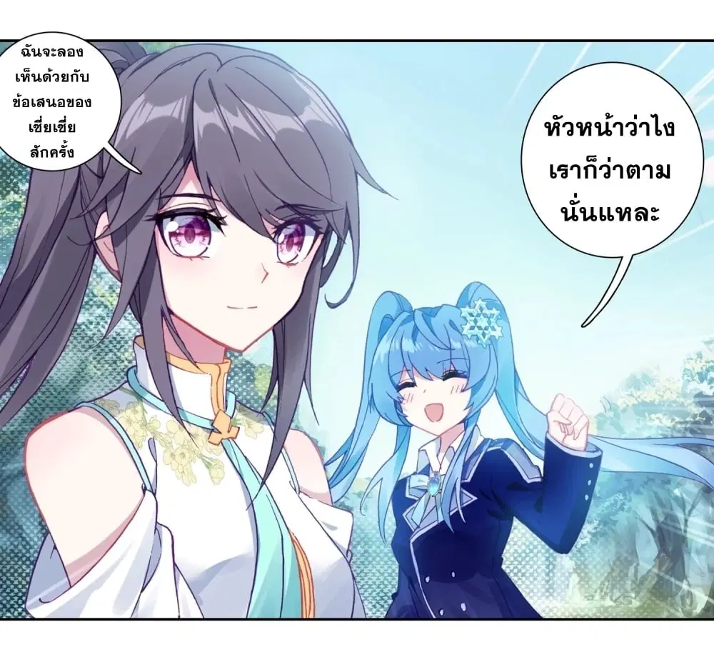 Douluo Dalu III: Longwang Chuanshuo ตอนที่ 122 หน้า 24