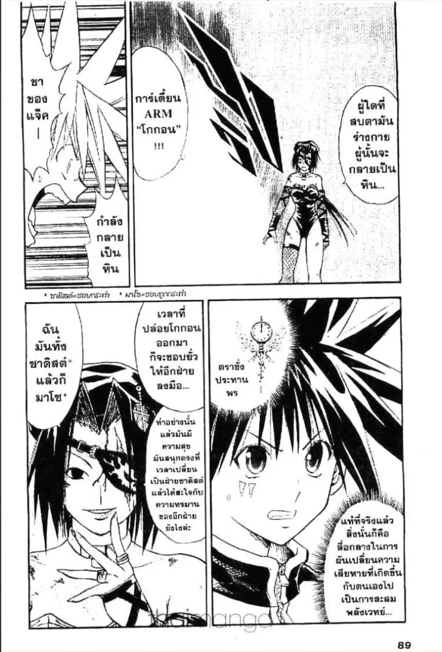 MÄR ตอนที่ 102 หน้า 2
