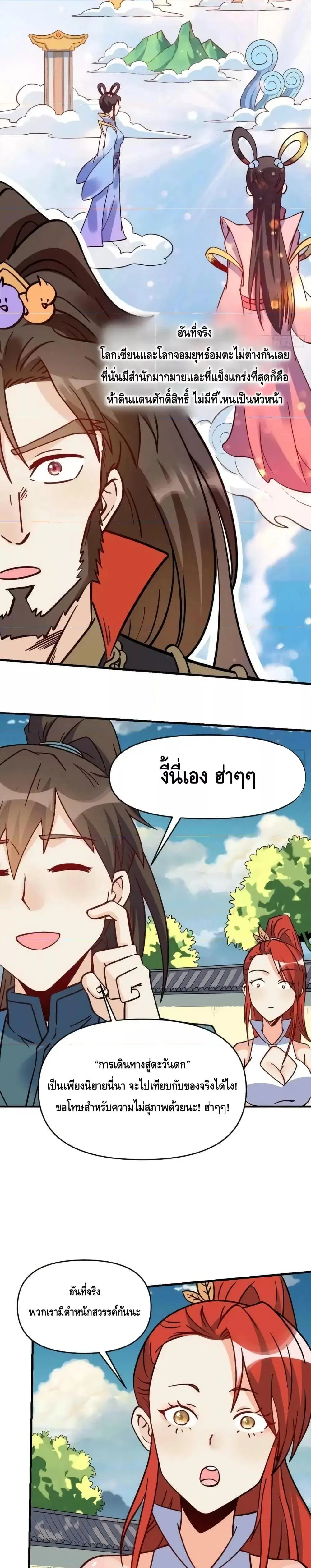 It Turns Out That I Am A Big Cultivator ตอนที่ 163 หน้า 8