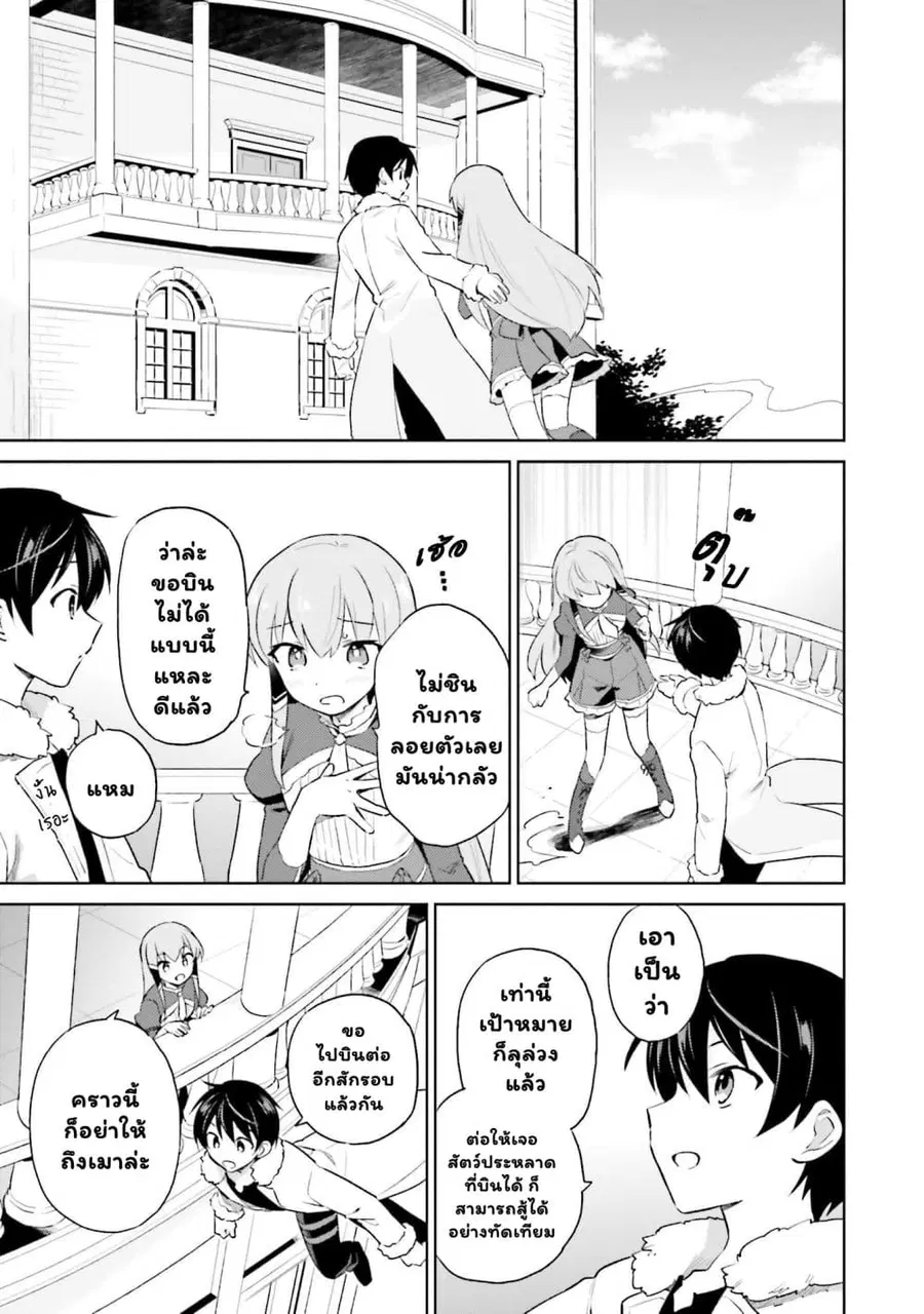 In Another World With My Smartphone ตอนที่ 57.2 หน้า 5