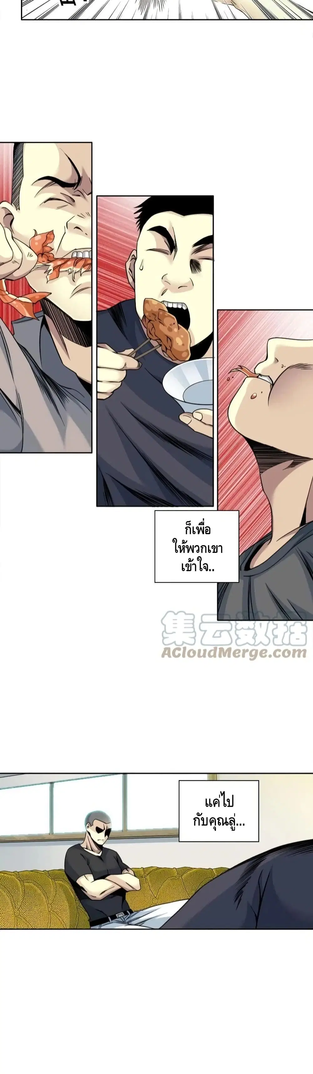 The Eternal Club ตอนที่ 79 หน้า 20