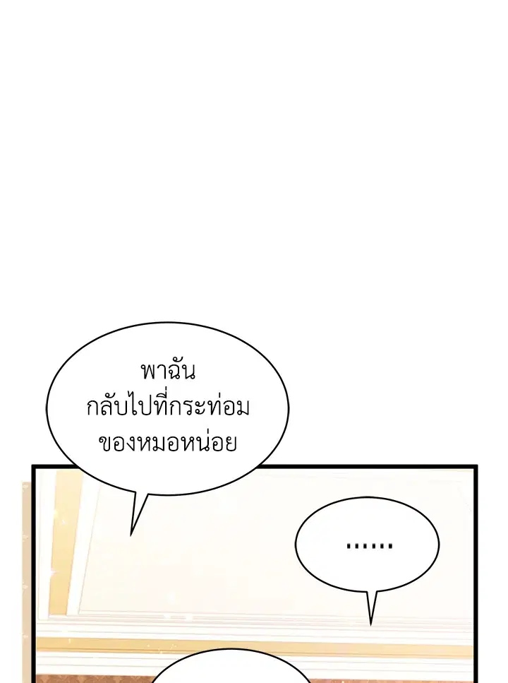 The Symbiotic Relationship Between a Panther and a Rabbit ตอนที่ 42 หน้า 88