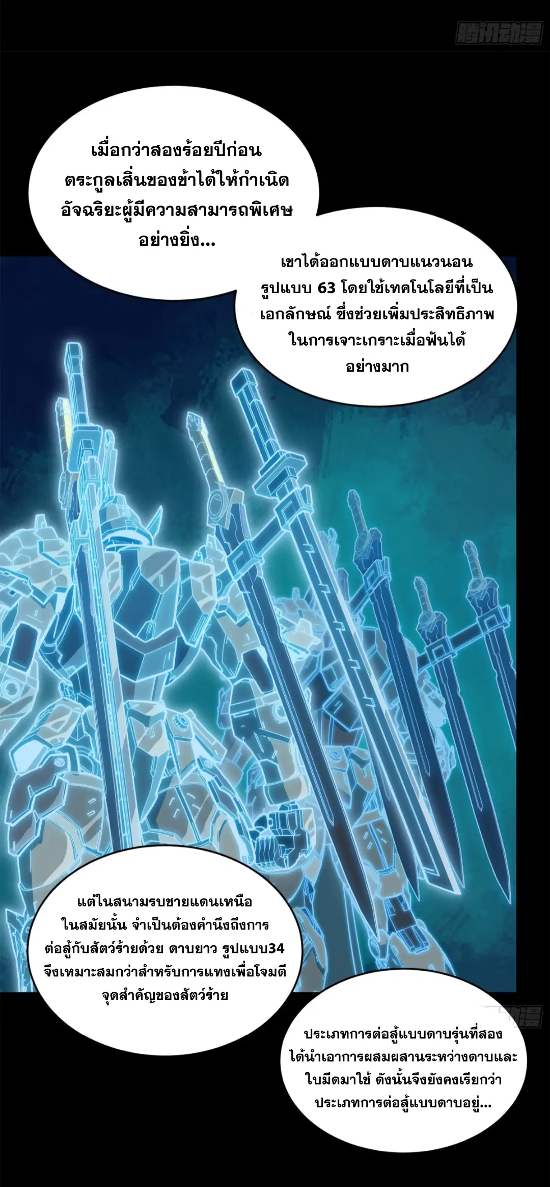 Legend of Star General ตอนที่ 220 หน้า 28