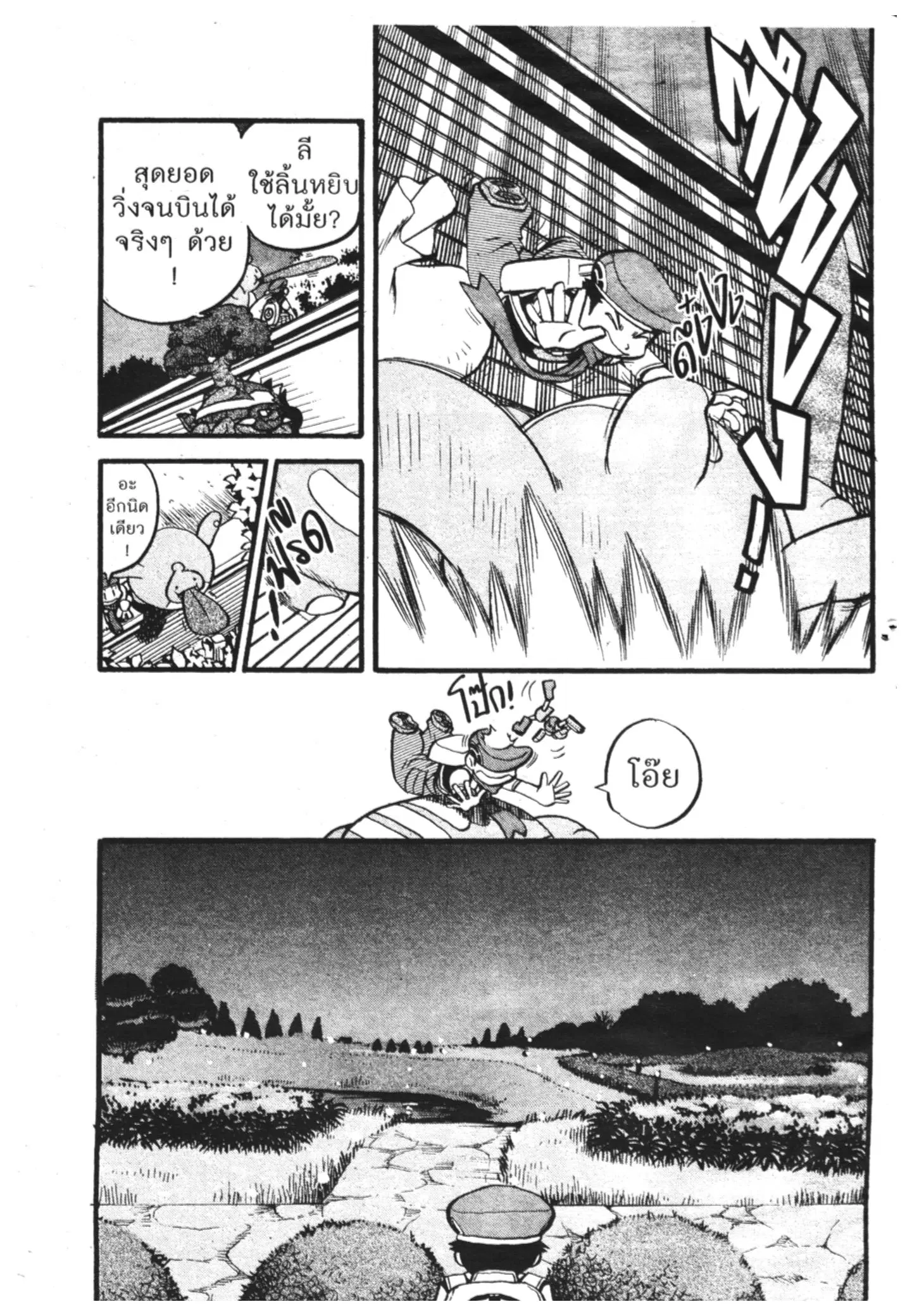 Pokémon ตอนที่ 392 หน้า 5