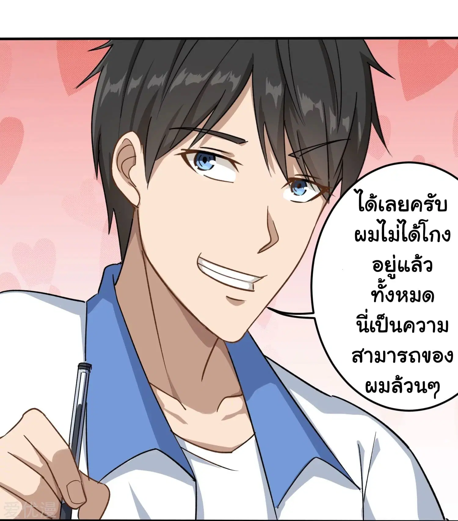 School Flower Master ตอนที่ 8 หน้า 27