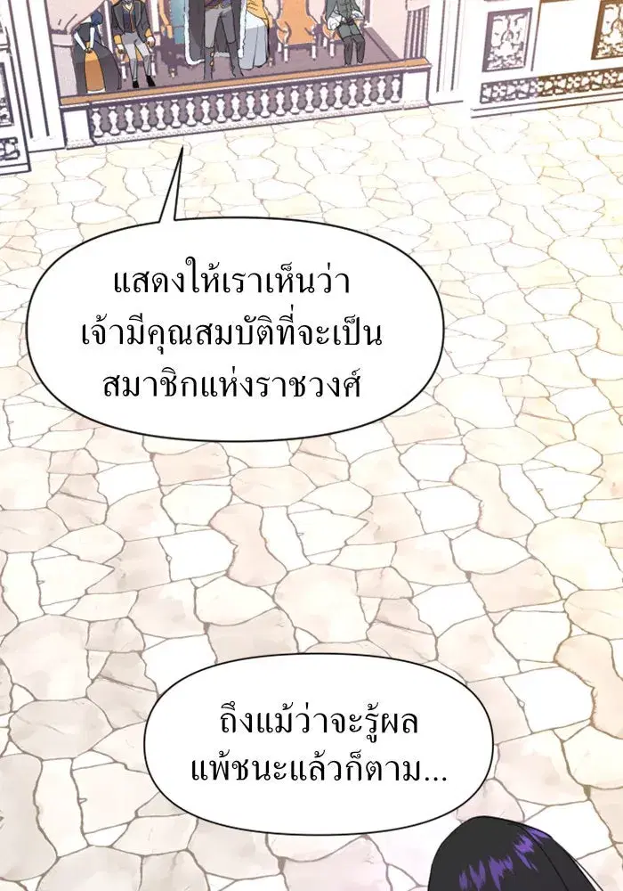 Your Throne ตอนที่ 13 หน้า 109