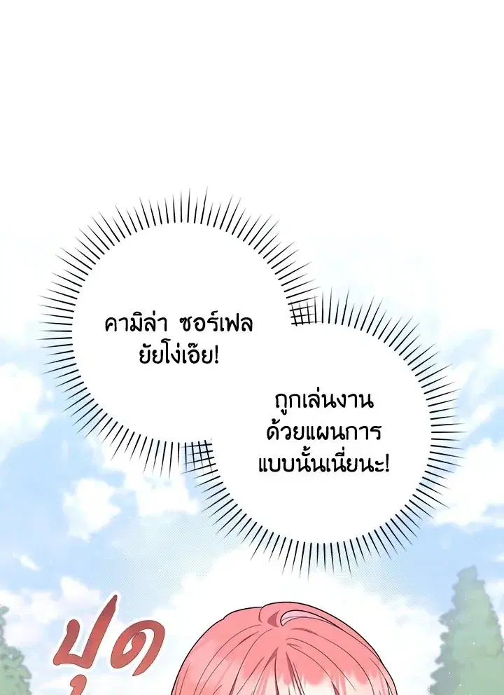 A Princess Who Reads Fortune ตอนที่ 45 หน้า 134