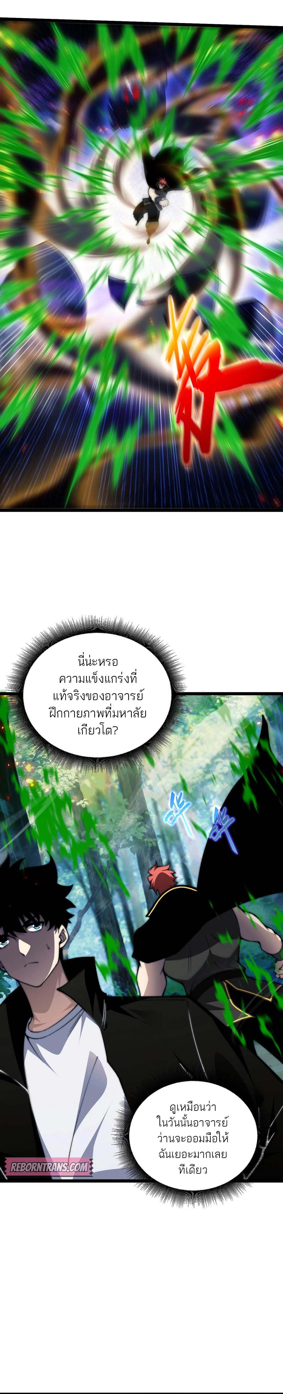 Maxed Strength Necromancer เนโครแมนเซอร์ ผู้ไร้เทียมทาน ตอนที่ 39 หน้า 7