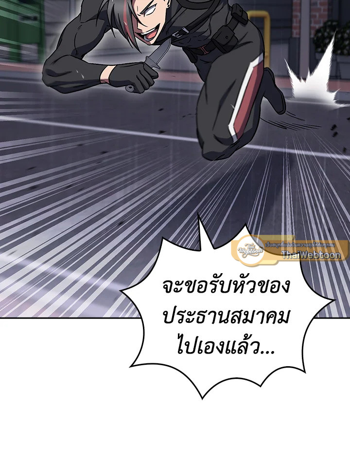 The Delivery Man From Murim ตอนที่ 62 หน้า 5
