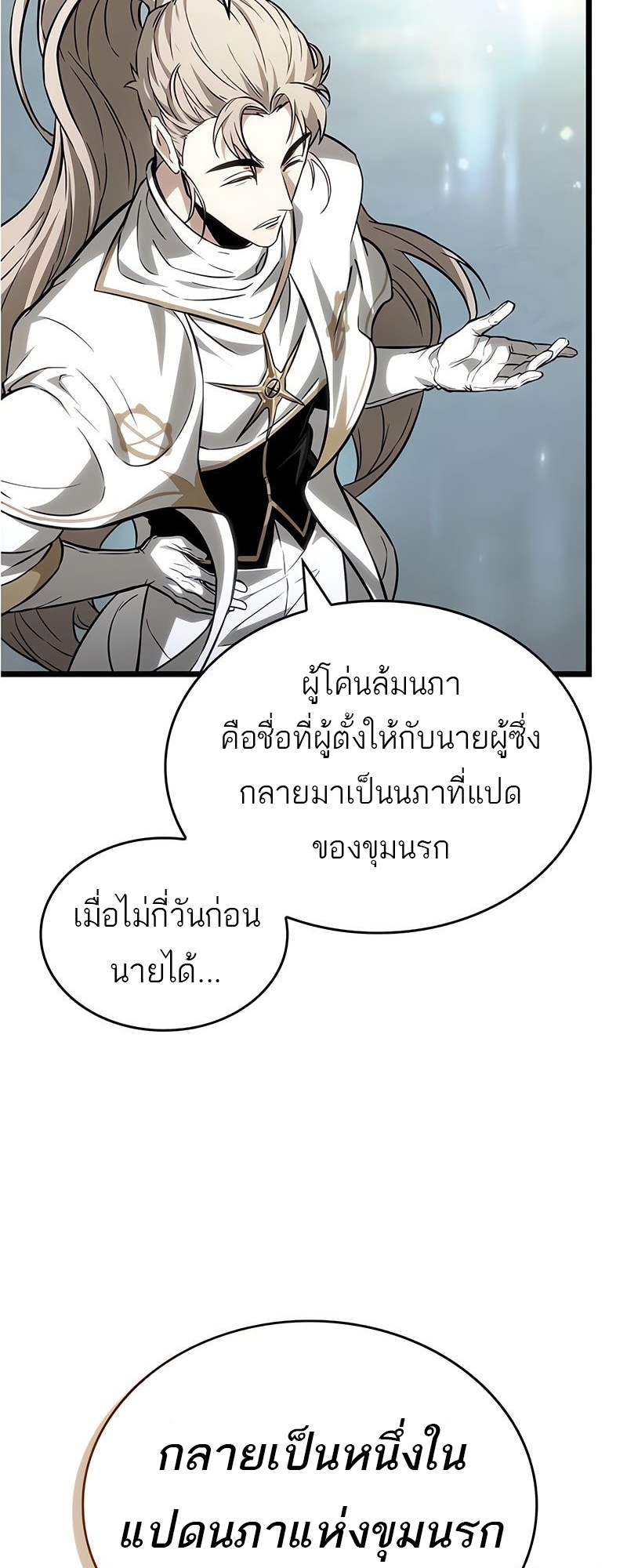 The World After the end โลกหลังการล่มสลาย ตอนที่ 172 หน้า 3