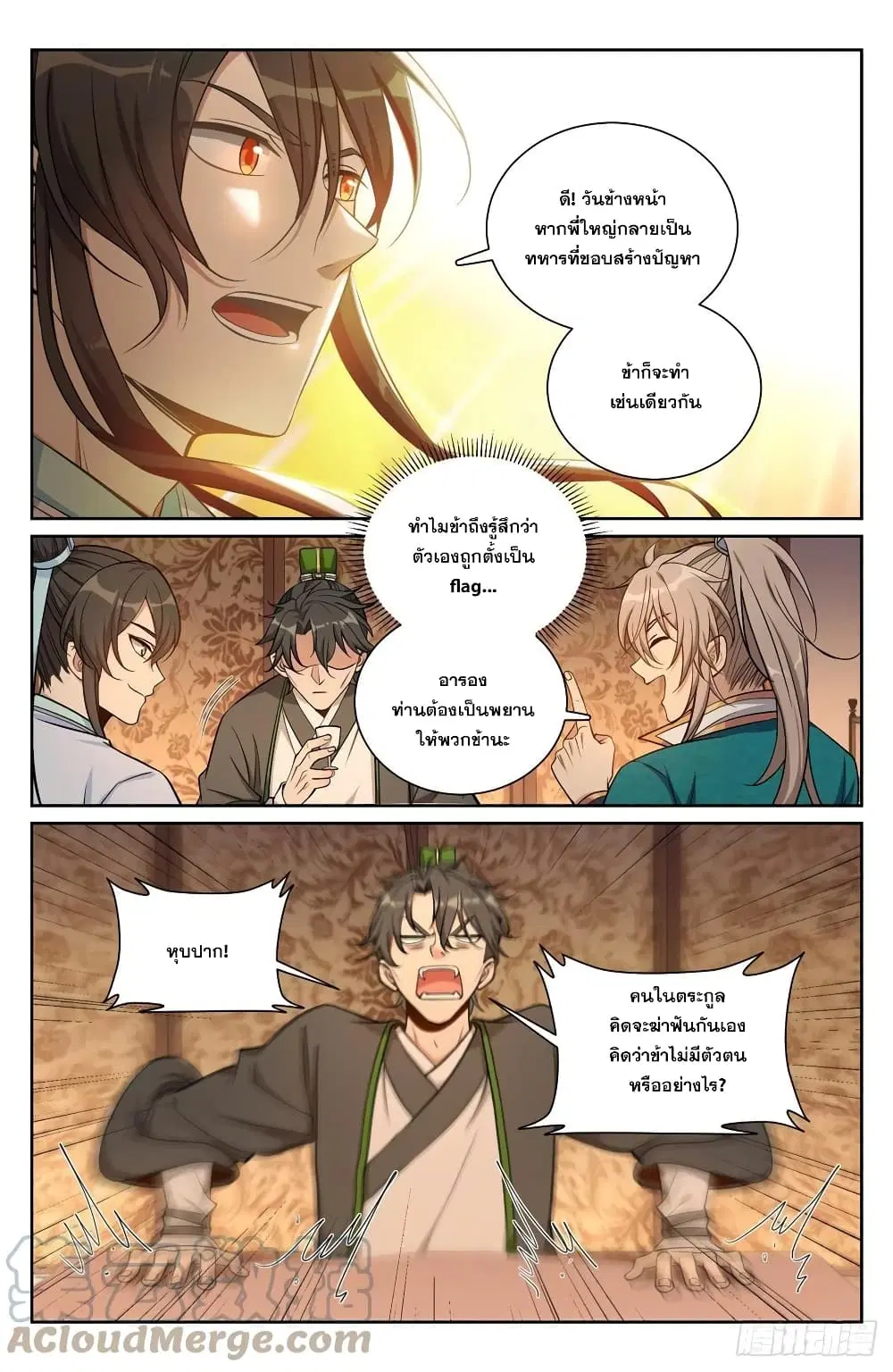 Nightwatcher ตอนที่ 75 หน้า 4