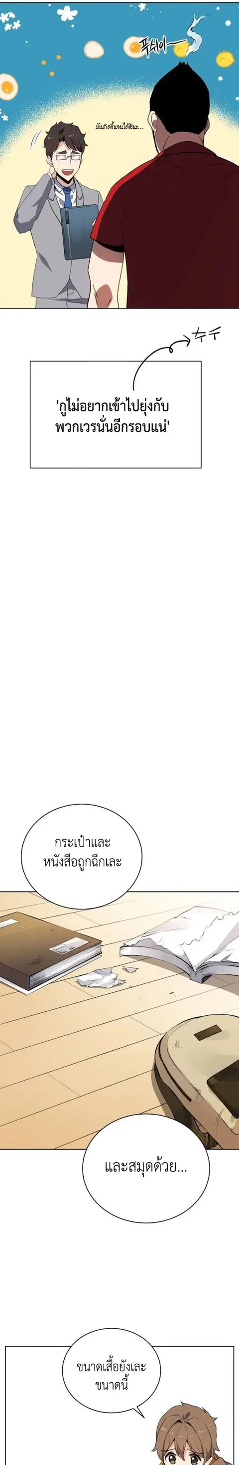 The Descent of the Demonic Master ตอนที่ 93 หน้า 14