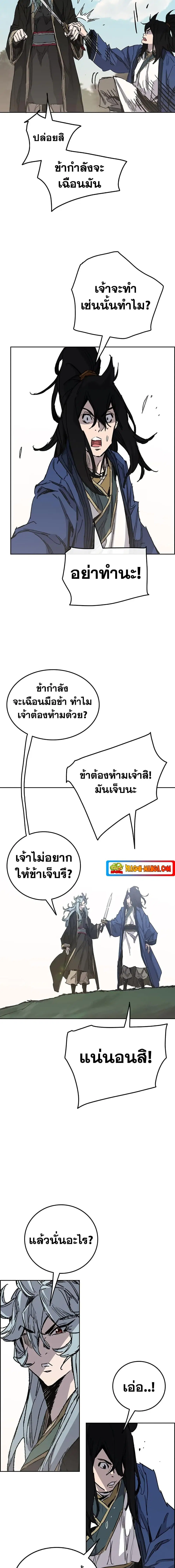 The Undefeatable Swordsman ตอนที่ 163 หน้า 14