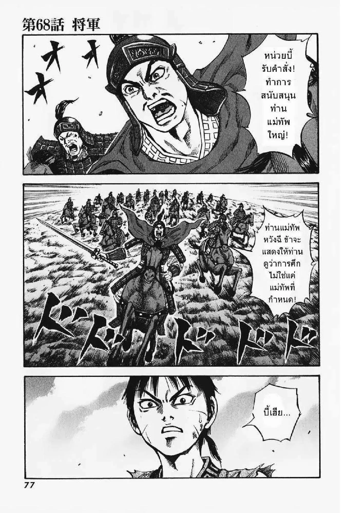 Kingdom ตอนที่ 67 หน้า 17