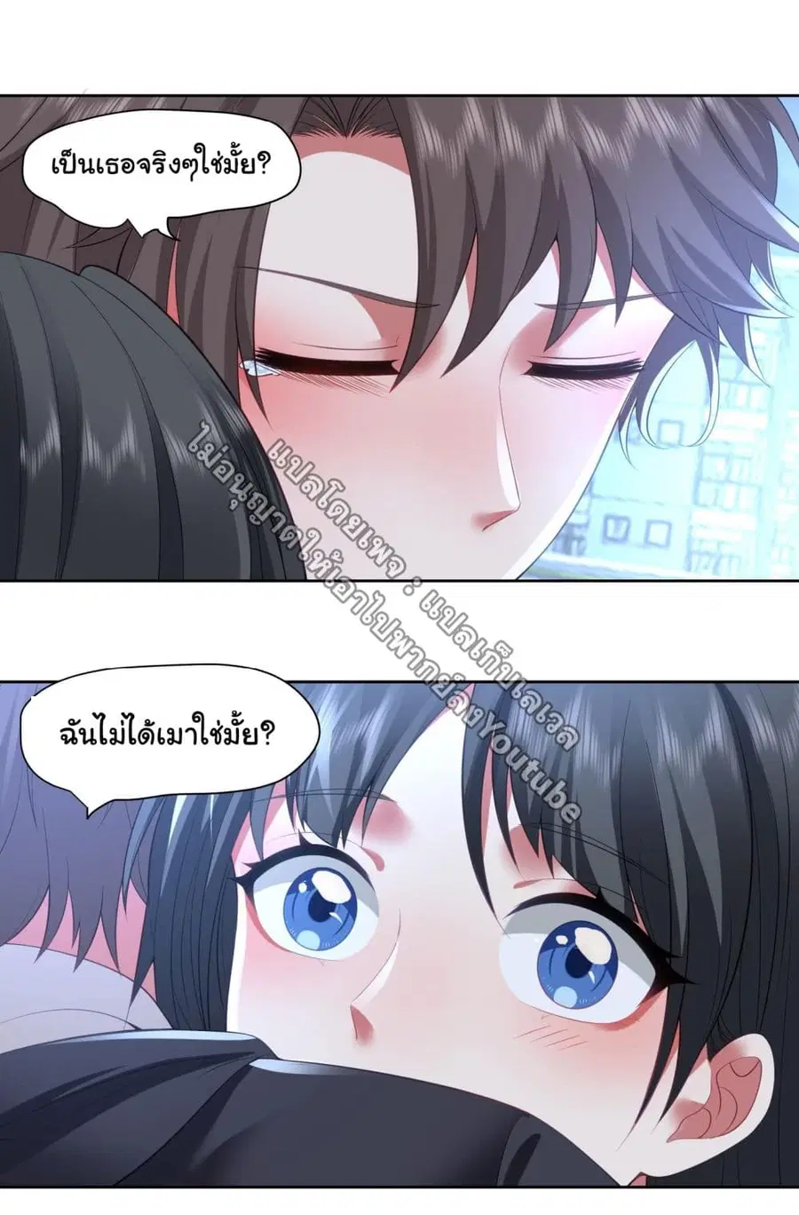 I Really Don’t Want to be Reborn ตอนที่ 101 หน้า 37