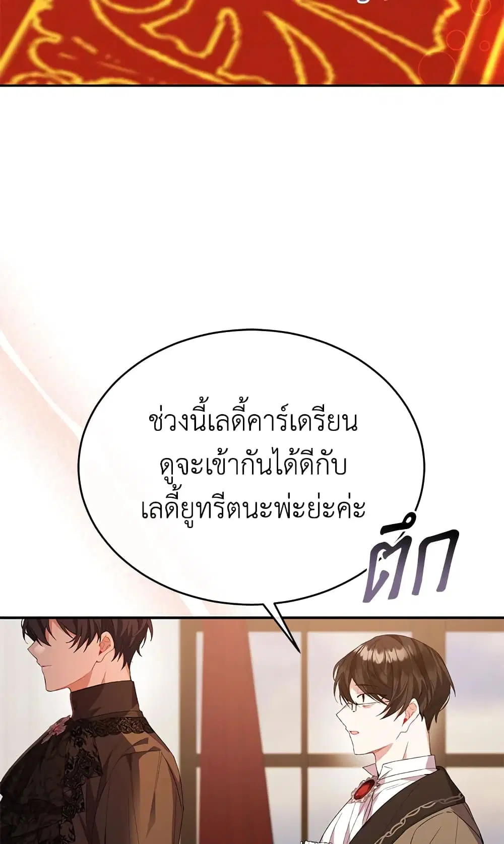 The Real Daughter Is Back ตอนที่ 39 หน้า 4