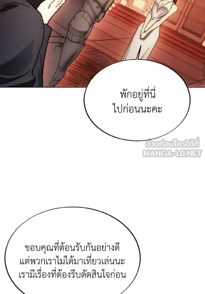 How to Live as a Villain ตอนที่ 170 หน้า 85