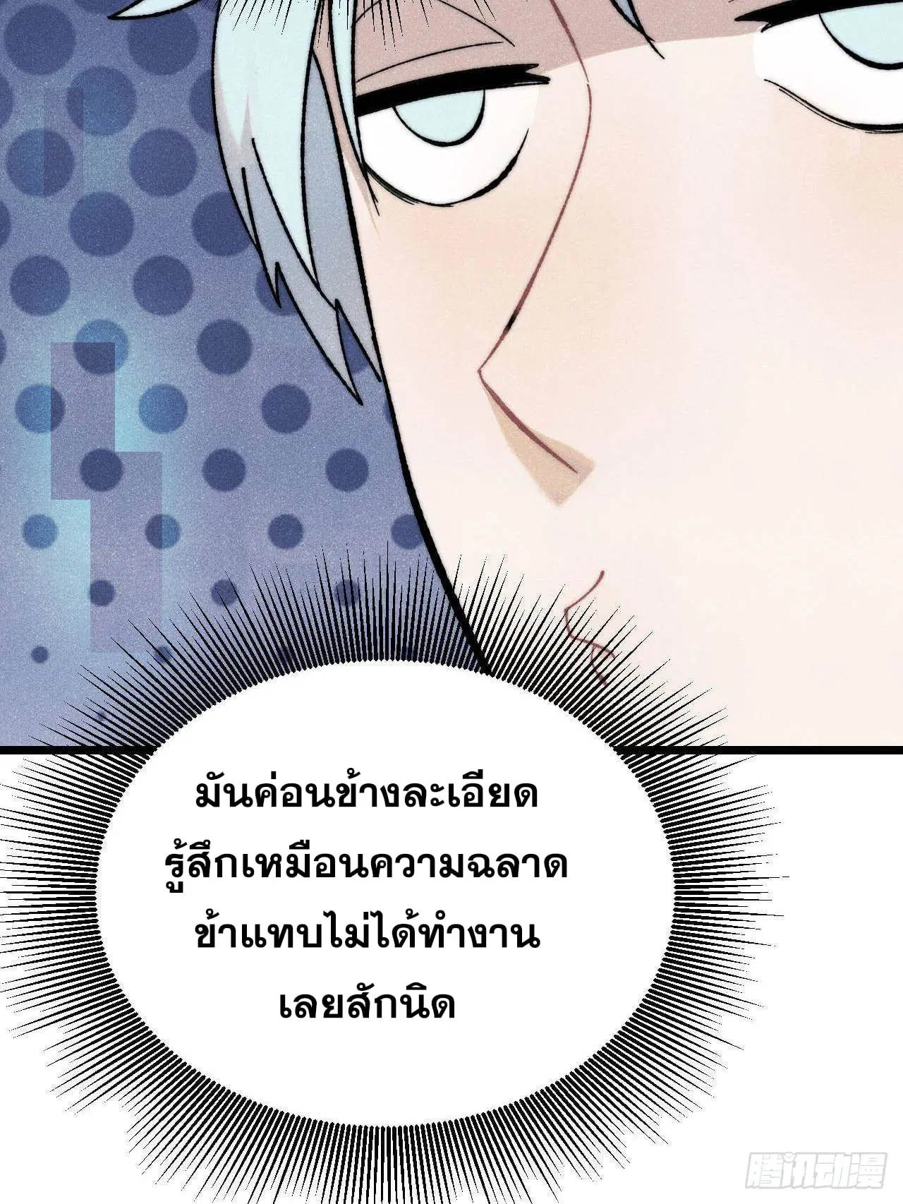 All Hail the Sect Leader ตอนที่ 344 หน้า 43