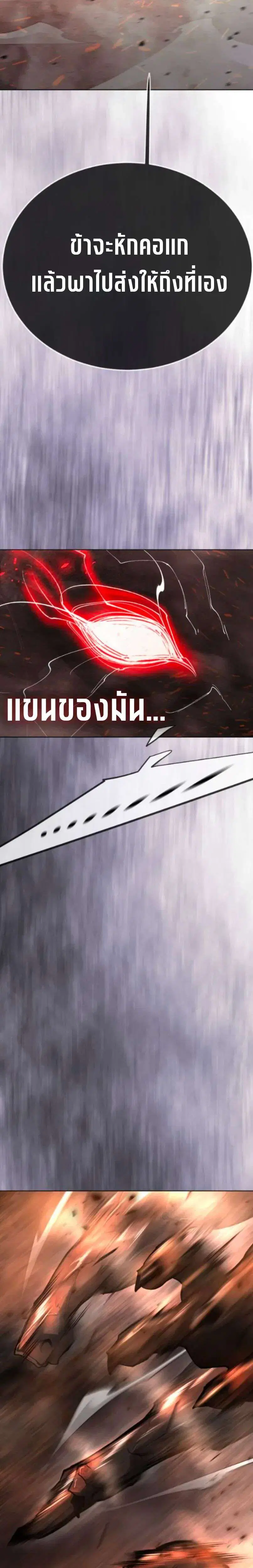 Superhuman Era ตอนที่ 248 หน้า 36