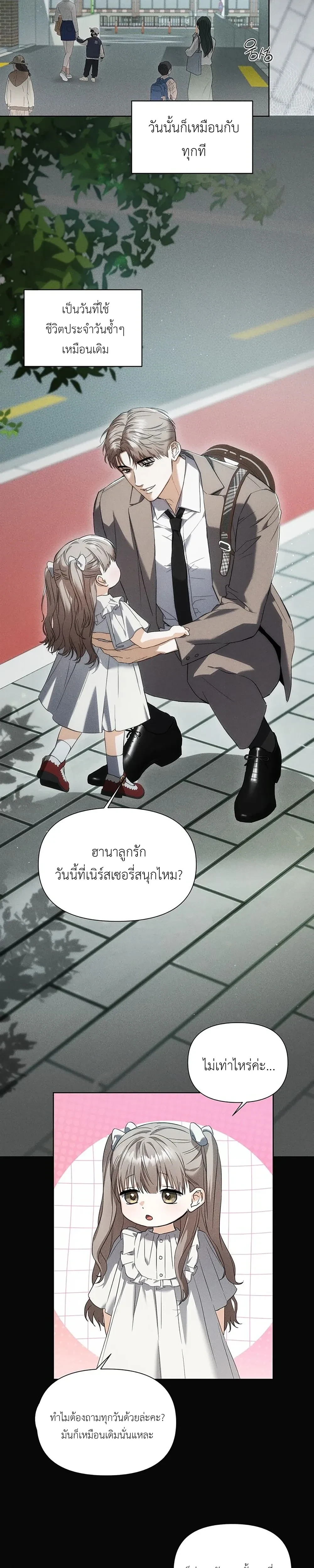 เดิมพันรัก พ่อลูกอ่อน  | 베이비 리스크 ตอนที่ 1 หน้า 13