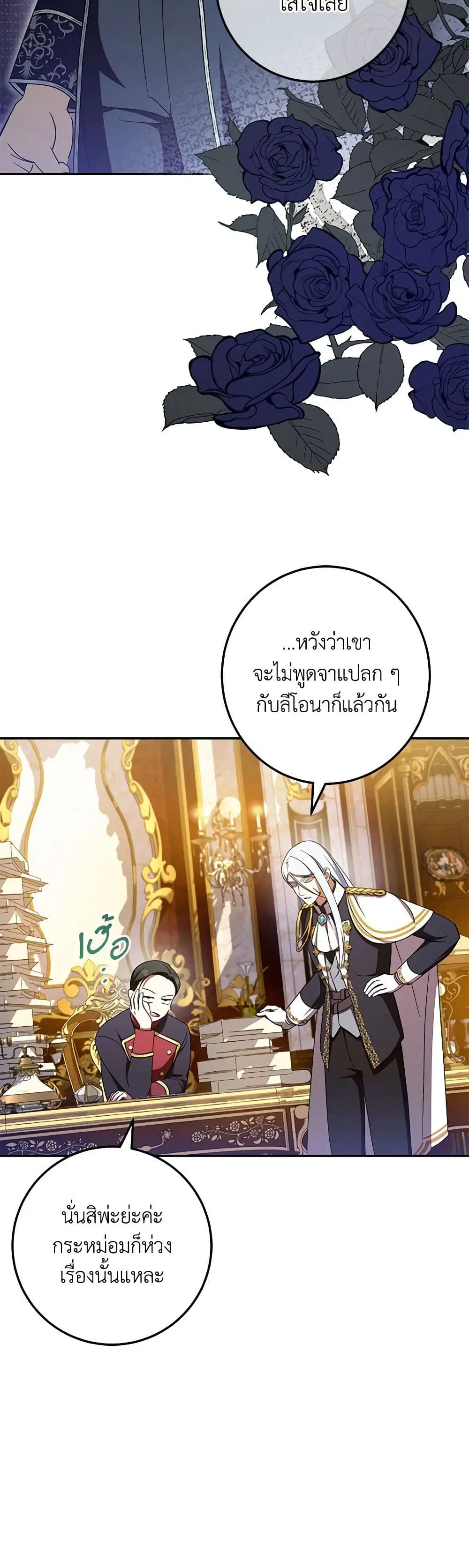 The Wicked Little Princess ตอนที่ 88 หน้า 26