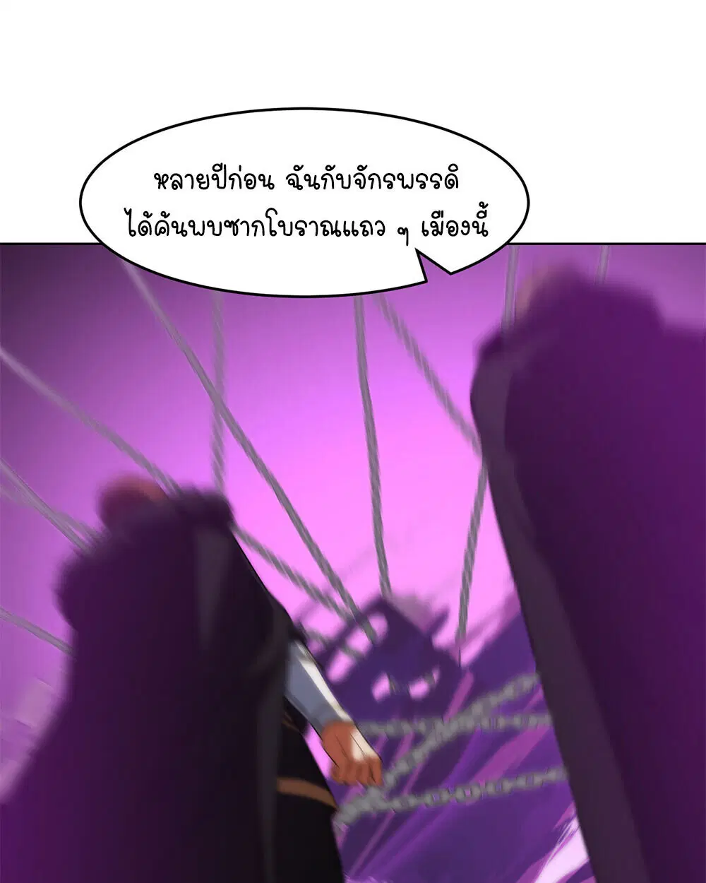 Forging an Industrial Empire in a Magical World – ก่อร่างสร้างจักรวรรดิอุตสาหกรรมในโลกเวทมนตร์ ตอนที่ 66 หน้า 45