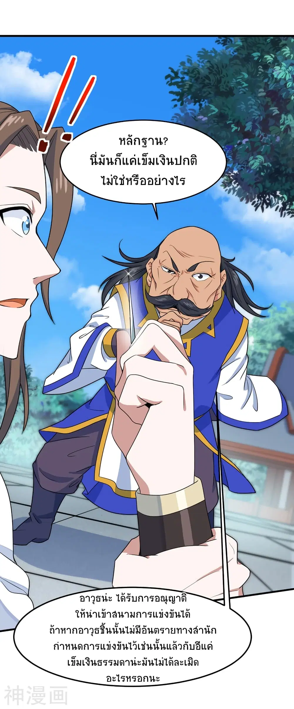 Return of Divine Emperor ตอนที่ 103 หน้า 21