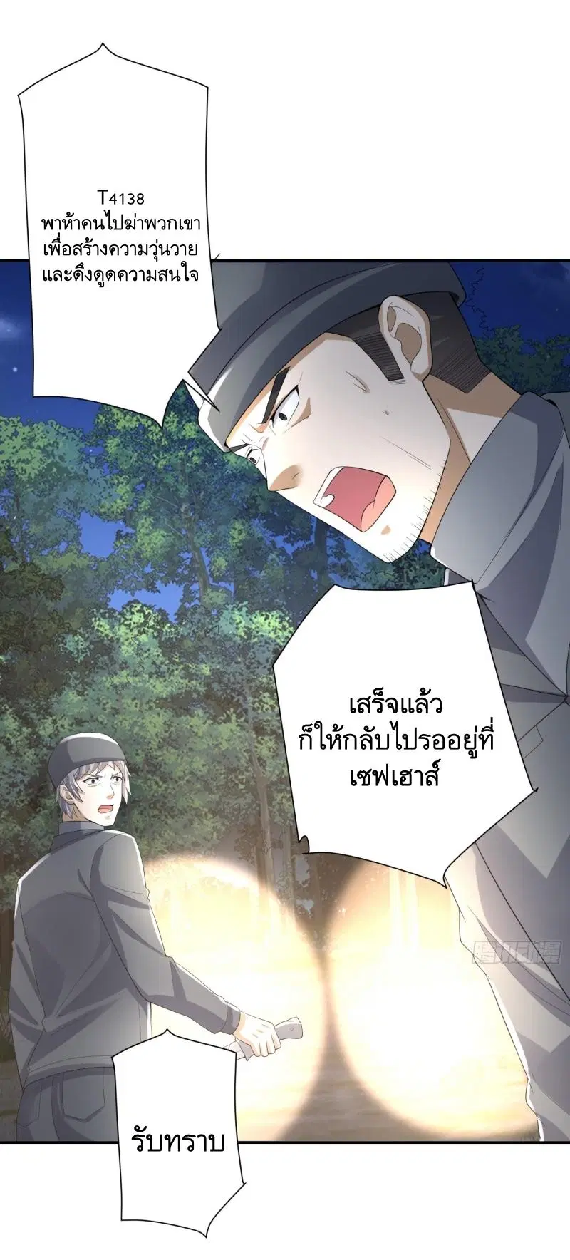 The First Order ตอนที่ 292 หน้า 23