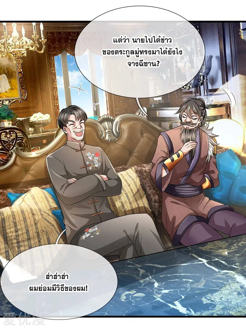 Dushi Zhi Ni Tianxian Zun ตอนที่ 115 หน้า 7