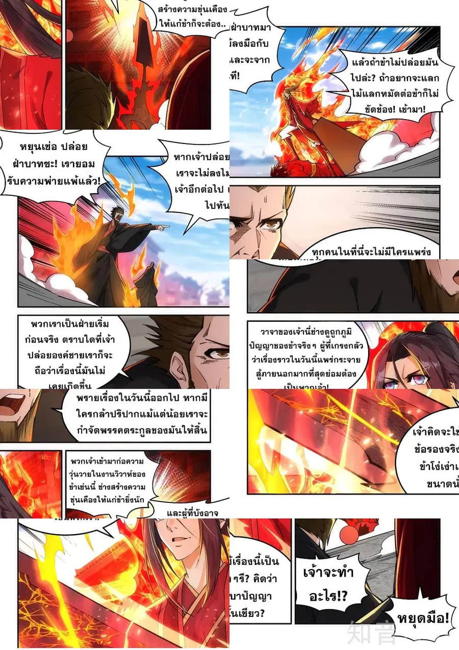 Against the Gods ตอนที่ 207 หน้า 2